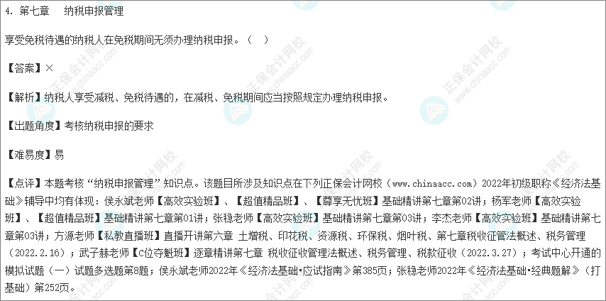 2022年初級會計考試試題及參考答案《經濟法基礎》