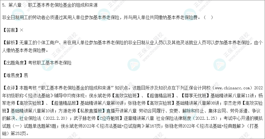 2022年初級會計考試試題及參考答案《經濟法基礎》