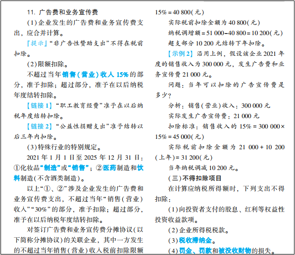 2022年初級會計考試試題及參考答案《經濟法基礎》不定項選擇題(回憶版1)