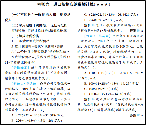 2022年初級會計考試試題及參考答案《經濟法基礎》不定項選擇題(回憶版1)