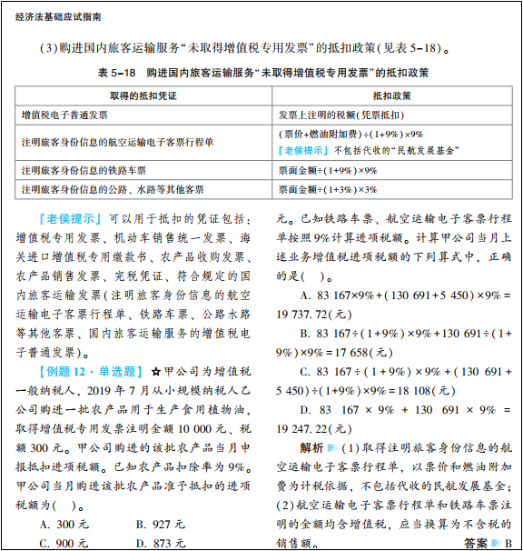2022年初級會計考試試題及參考答案《經濟法基礎》不定項選擇題(回憶版1)