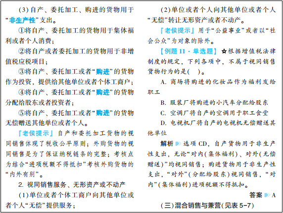 2022年初級會計考試試題及參考答案《經濟法基礎》不定項選擇題(回憶版1)