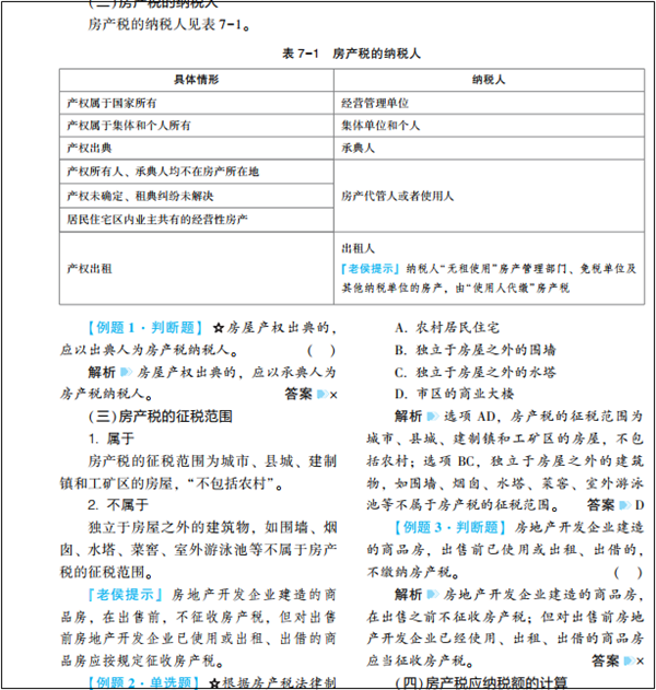 2022年初級會計考試試題及參考答案《經濟法基礎》不定項選擇題(回憶版1)