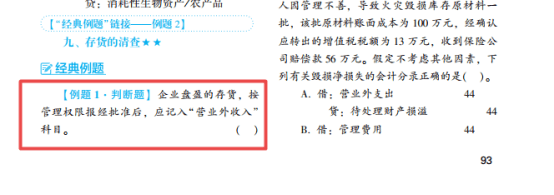 2022年初級會計考試試題及參考答案《初級會計實務(wù)》判斷題