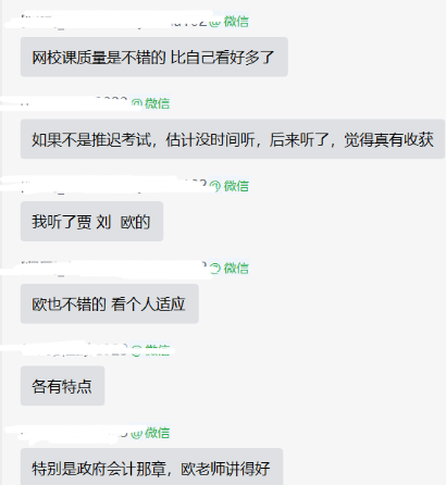 網校高會老師講得真好 每聽一遍都有收獲！