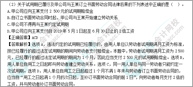 2022年初級會計考試試題及參考答案《經濟法基礎》判斷題(回憶版2)
