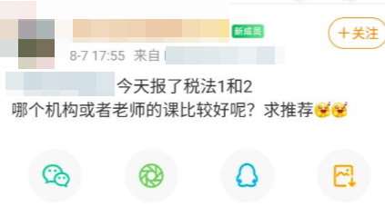 稅務(wù)師稅法一、稅法二老師課程