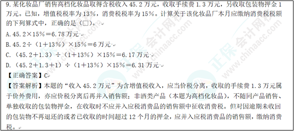 2022年初級會計考試試題及參考答案《經濟法基礎》不定項選擇題(回憶版1)