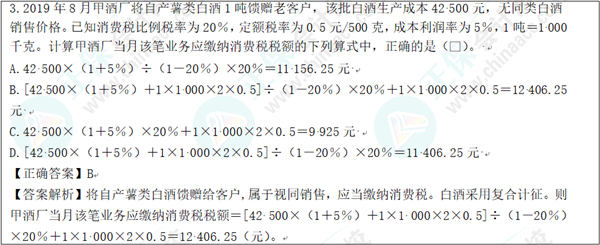 2022年初級會計考試試題及參考答案《經濟法基礎》不定項選擇題(回憶版1)