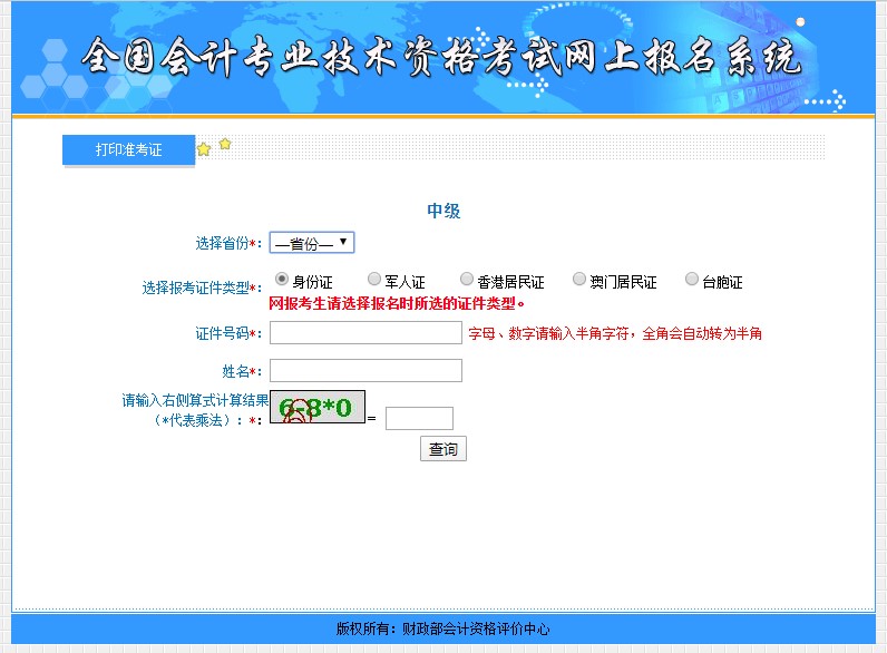 如何打印？去哪打印？中級(jí)會(huì)計(jì)準(zhǔn)考證打印流程助大家一臂之力！