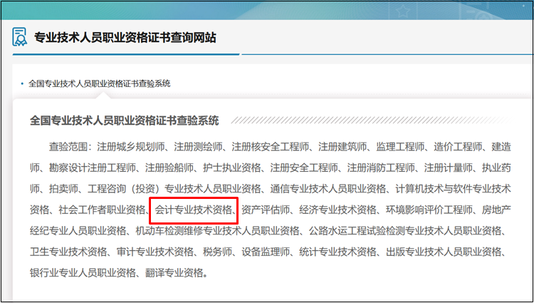 【流程】如何查驗初級會計資格證書信息？