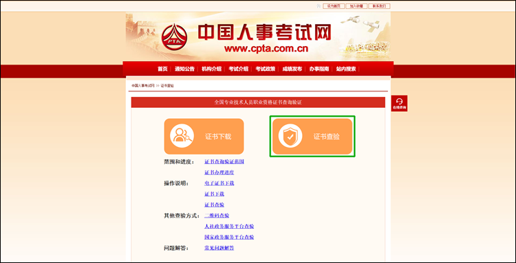 【流程】如何查驗初級會計資格證書信息？