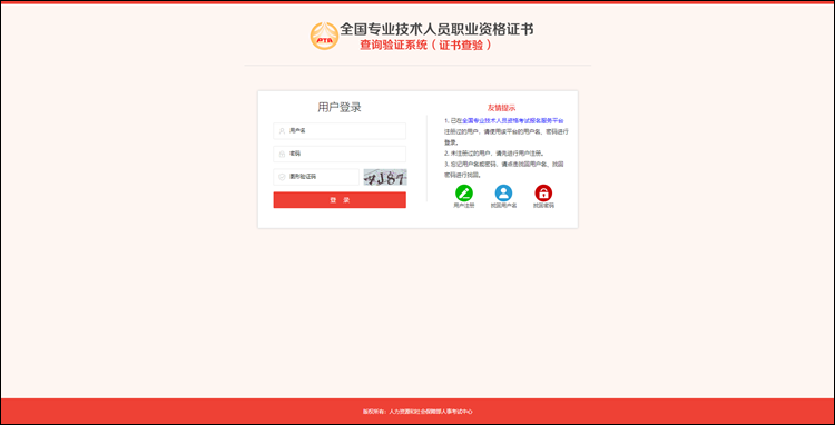 【流程】如何查驗初級會計資格證書信息？