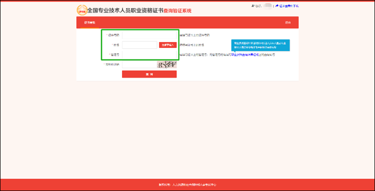 【流程】如何查驗初級會計資格證書信息？
