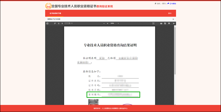 【流程】如何查驗初級會計資格證書信息？