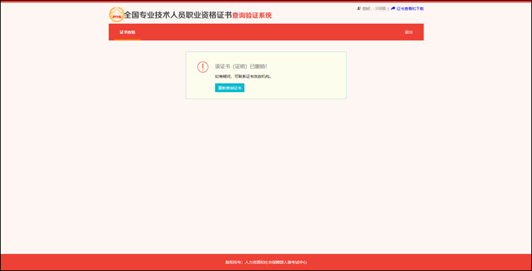 【流程】如何查驗初級會計資格證書信息？
