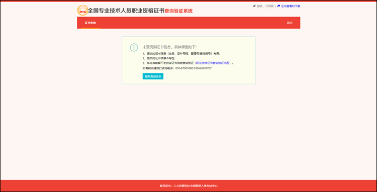 【流程】如何查驗初級會計資格證書信息？