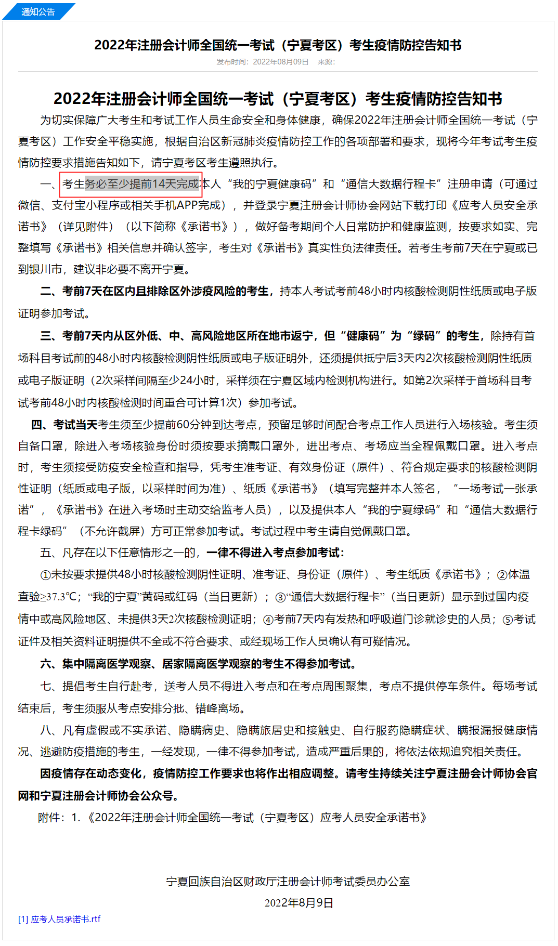 中注協(xié):務必至少提前14天完成...否則不能參加注會考試？！