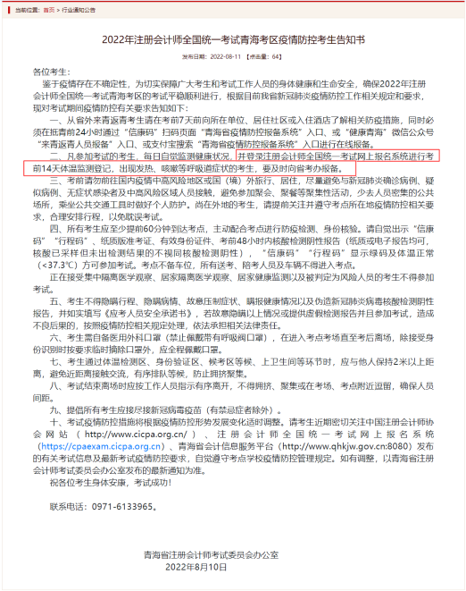 中注協(xié):務必至少提前14天完成...否則不能參加注會考試？！