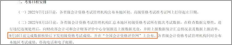 2022年初級會計查分入口會提前開通？
