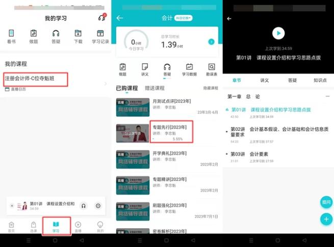 【專題先行】2023年注冊會計師新課開通啦！快來免費試聽吧~