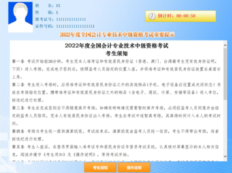 2022年中級(jí)會(huì)計(jì)無(wú)紙化考試操作說(shuō)明公布！