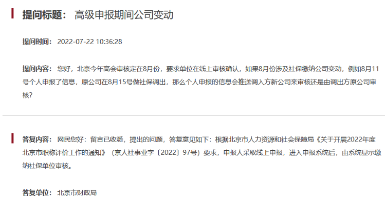 北京高會評審申報(bào)期間公司變動怎么辦？