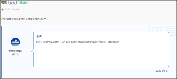 速看！2022年初級會計考試成績公布時間提前了！