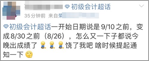 2022年初級會計考試啥時候出成績？“周五定律”是否可信？