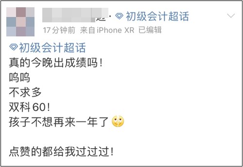 2022年初級會計考試啥時候出成績？“周五定律”是否可信？
