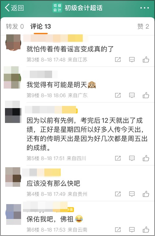 2022年初級會計考試啥時候出成績？“周五定律”是否可信？