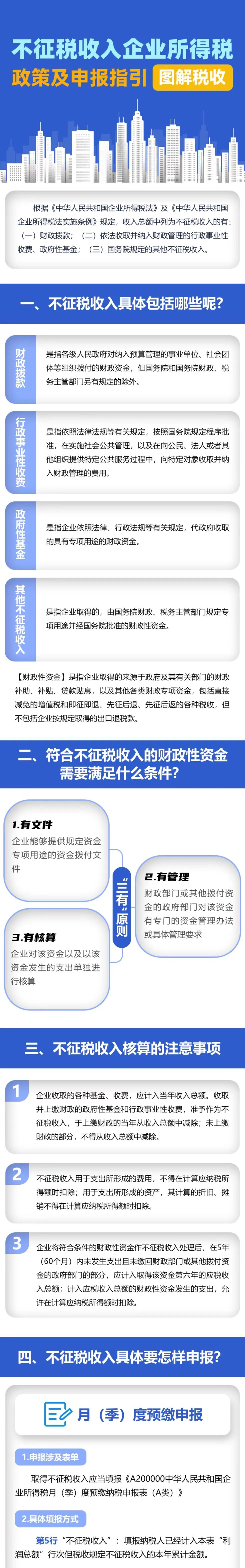 不征稅收入企業所得稅政策及申報指引來啦！