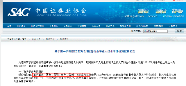 注意！新增考區8月證券考試取消 看看有你的城市嗎？