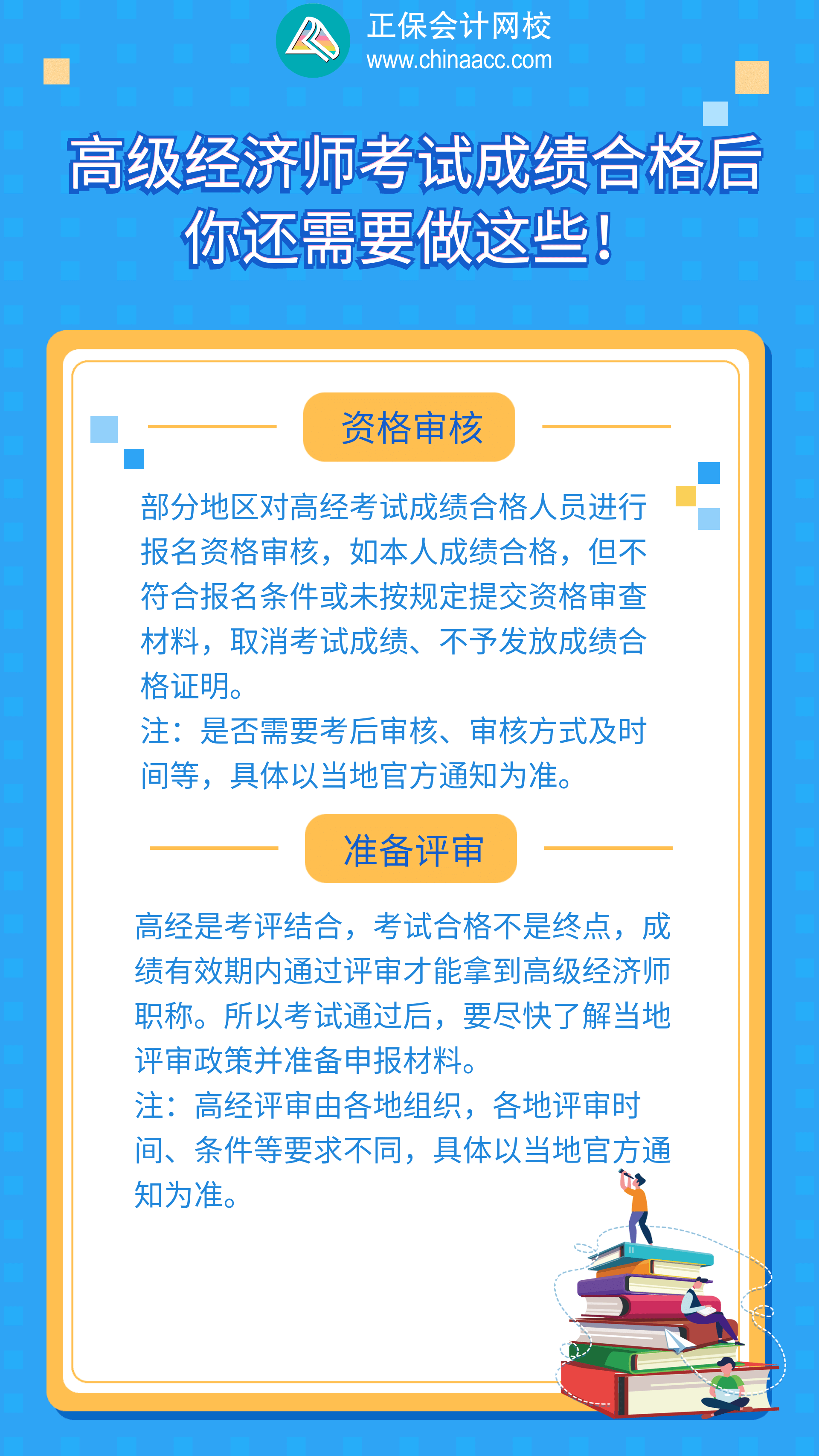 高級經濟師