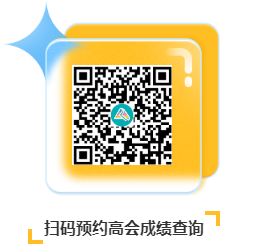 2022年高級(jí)會(huì)計(jì)師考試成績什么時(shí)候公布？