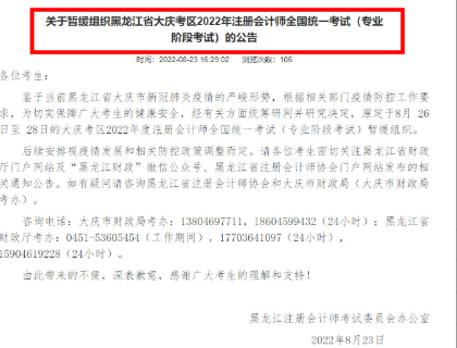 2022中級會計考試會延期嗎？