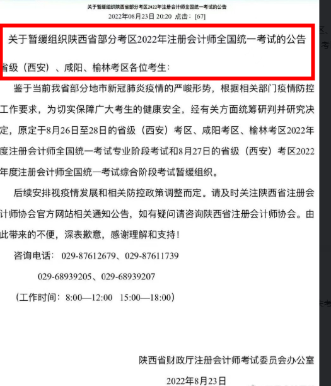2022中級會計考試會延期嗎？