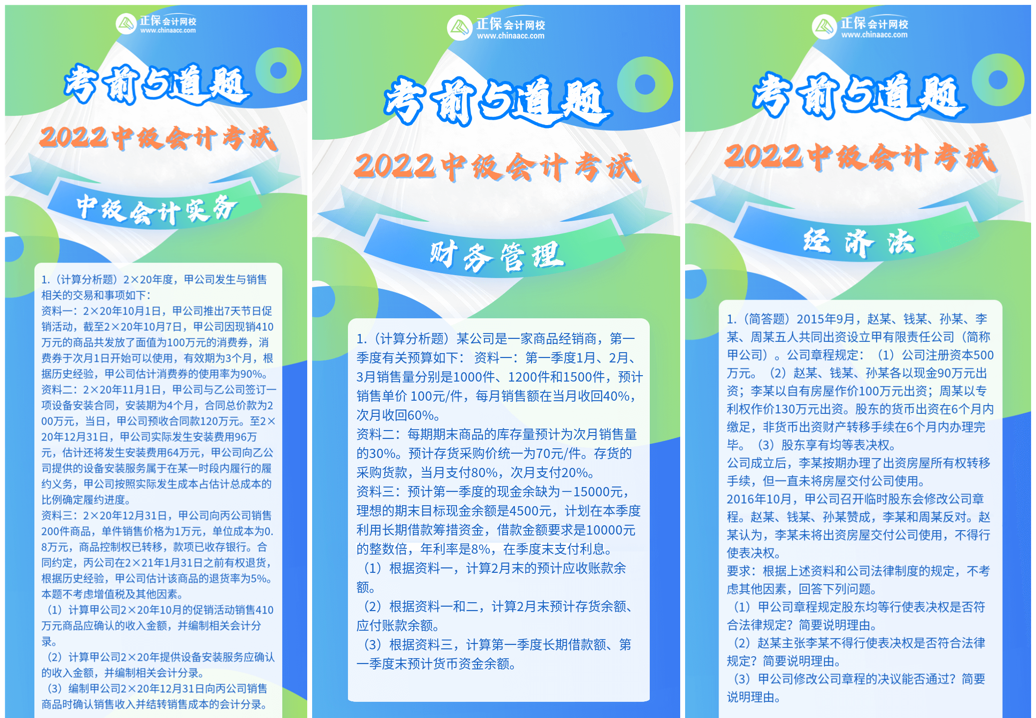 2022中級(jí)會(huì)計(jì)考試將近！三科考前精選5道題 你必須會(huì)！