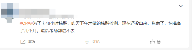 萬萬沒想到！注會打敗我的竟是一份核酸證明！