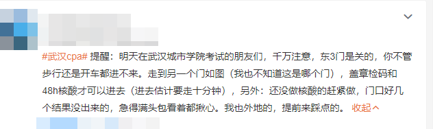 萬萬沒想到！注會打敗我的竟是一份核酸證明！