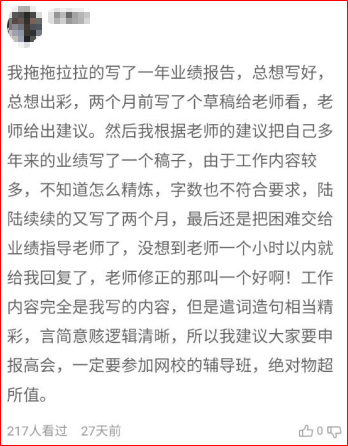 高會工作業(yè)績決定評審結(jié)果 該如何撰寫？（附學(xué)員案例）