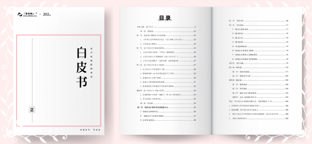 《初級會計職稱考試白皮書》重磅預約通道已開啟！掃碼登記免費領！