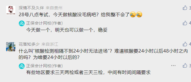 注會考試核酸不足24小時不讓考？看考生如何說的！