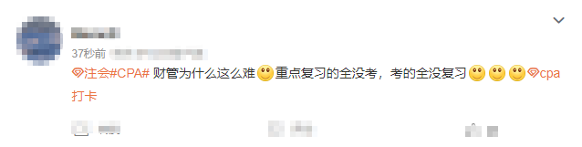 財(cái)管第二場(chǎng)考試偏難？比經(jīng)濟(jì)法現(xiàn)場(chǎng)立法都難？