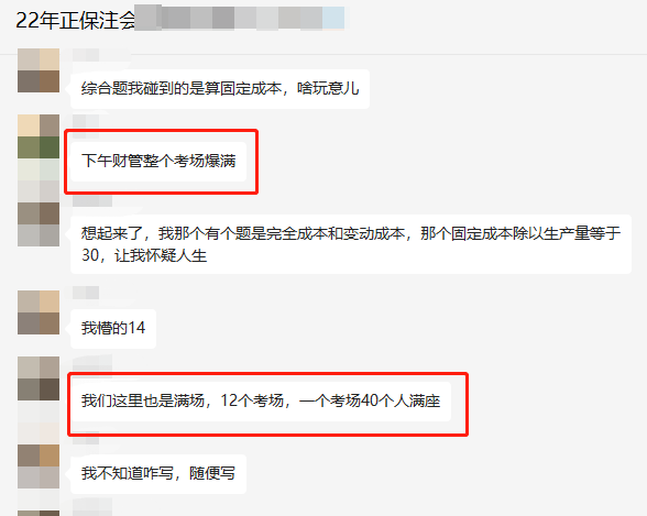 注會財管考試已結(jié)束 出考情況如何？都考了什么？
