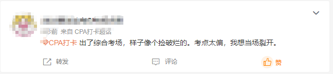 太難了！現場編...哪里不會考哪里？注會綜合真的這么難嗎？