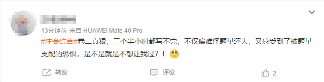 太難了！現場編...哪里不會考哪里？注會綜合真的這么難嗎？