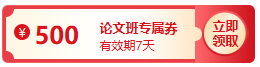 【評審季】論文發表成功了嗎？購高會論文班全額返 不套路！