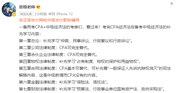 張穩：2022注會經濟法考后轉戰中級會計經濟法 這些考點需補學