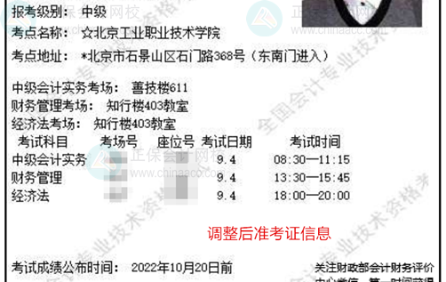 關注！北京2022中級會計準考證信息有變 請務必登錄系統確認！